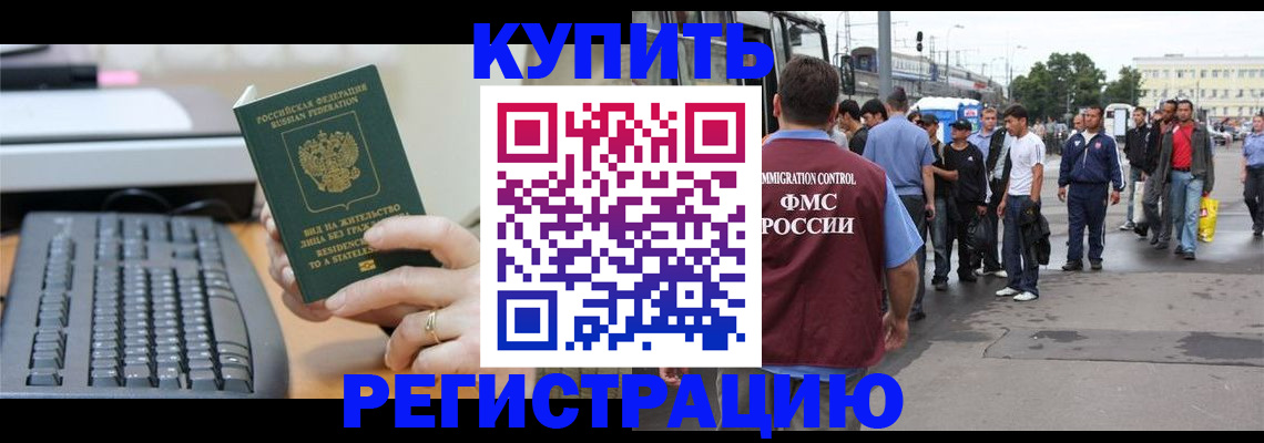 прописка ребенка в Томской области
