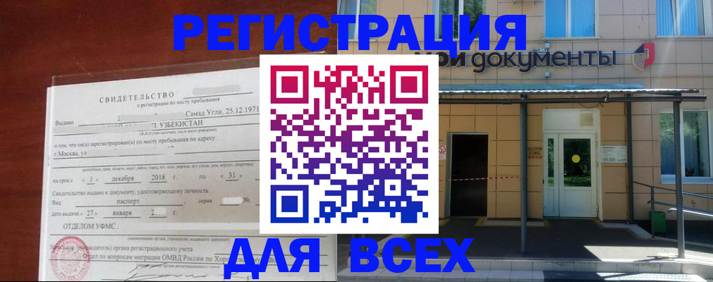 временная регистрация надежно в Томской области
