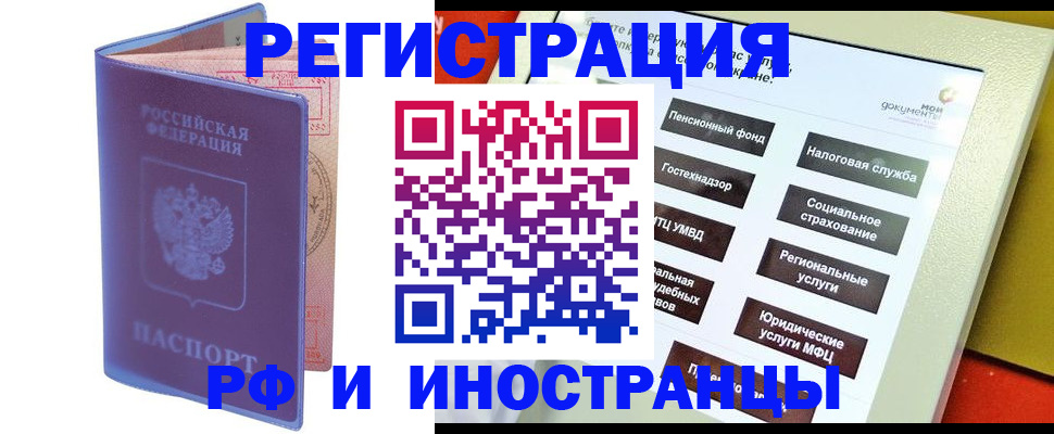 временная регистрация надежно в Томской области