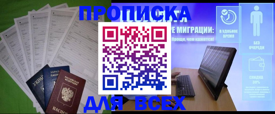 прописка поиск в Томской области