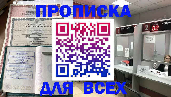 временная регистрация собственник в Томской области