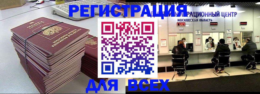 временная регистрация недорого в Томской области